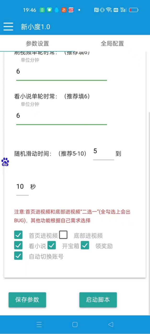 外面收费998的新玩法某度极速版掘金挂机项目，自动切换账号单机一天20+…