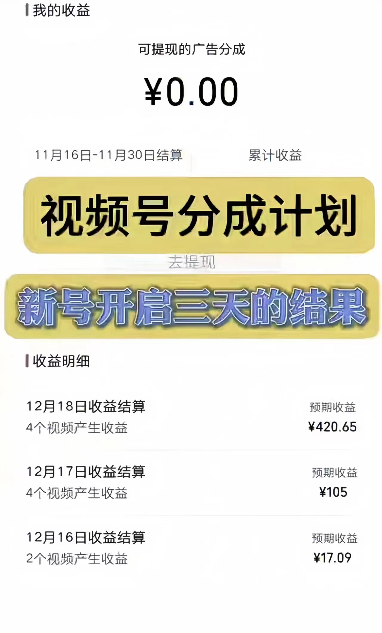 视频号分成计划，日入300-1k，持久稳定！