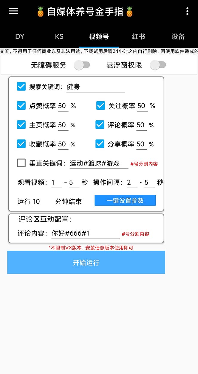 最新金手指多平台养号脚本，精准养号必备神器【永久脚本+使用教程】