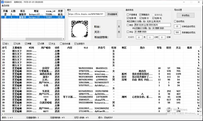 斗音直播间采集获客引流助手，可精准筛选性别地区评论内容【永久脚本+使…