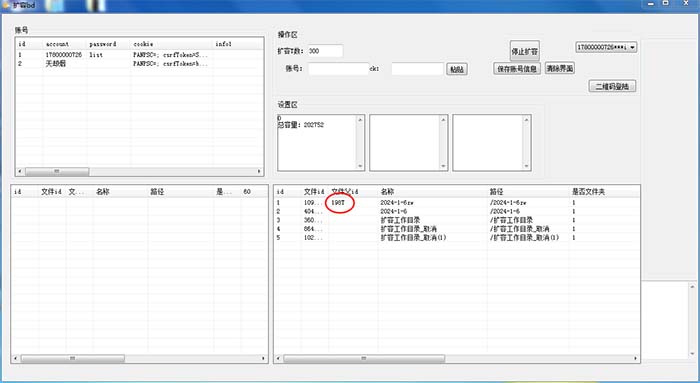 外面收费688的百度网盘-无限全自动扩容脚本，接单日收入300+【扩容脚本+…