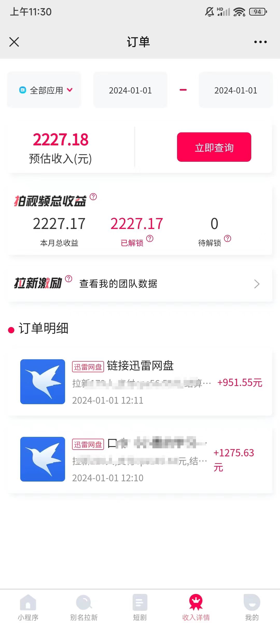 一天2000+迅雷网盘拉新结合抖音无人直播，独创玩法保姆级教学