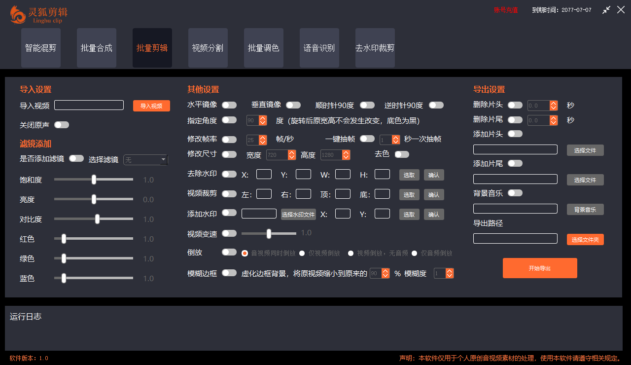 灵狐视频AI剪辑+去水印裁剪+视频分割+批量合成+智能混剪【永久脚本+详…