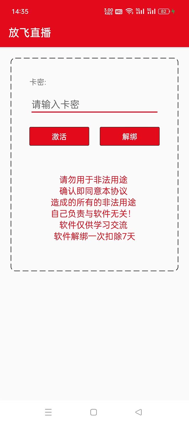 外面收费688的正版放飞直播转播录播神器，不限流防封号支持多平台直播软…