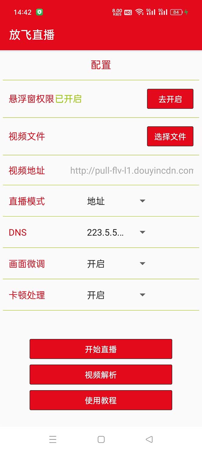 外面收费688的正版放飞直播转播录播神器，不限流防封号支持多平台直播软…