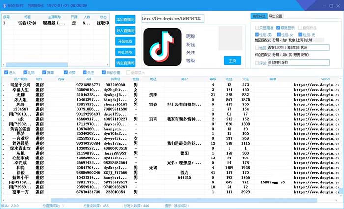 斗音直播间采集获客引流助手，可精准筛 选性别地区评论内容【釆集脚本+…