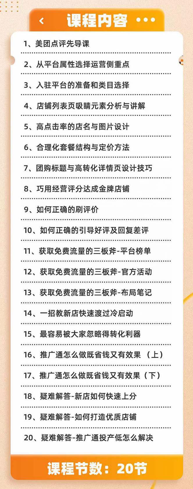 美团+大众点评 从入门到精通：店铺本地生活 流量提升 店铺运营 推广秘术…