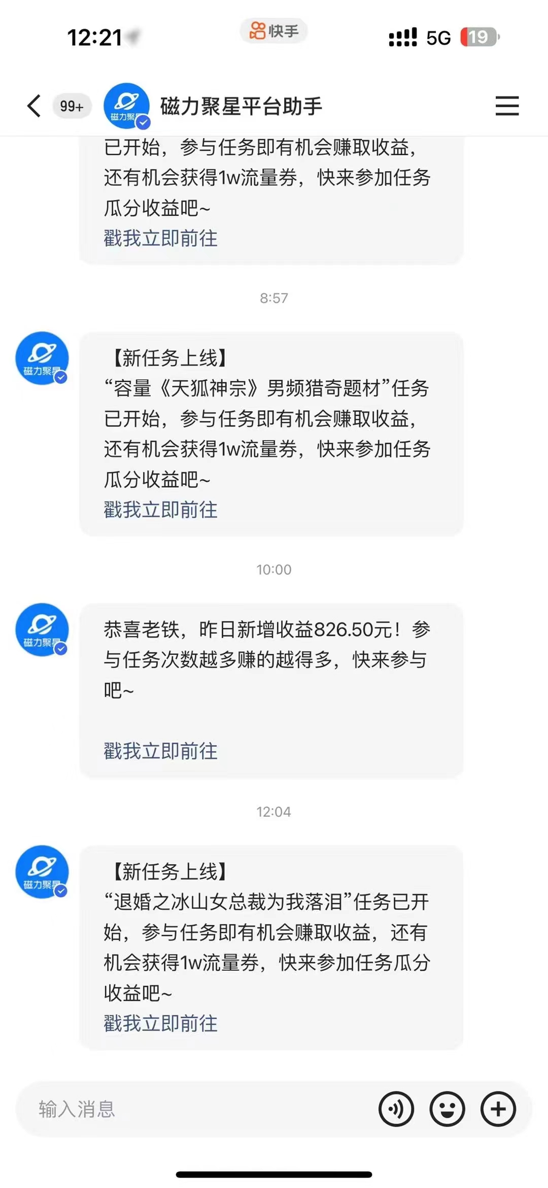 过年都可以干的项目，快手掘金，一个月收益5000+，简单暴利