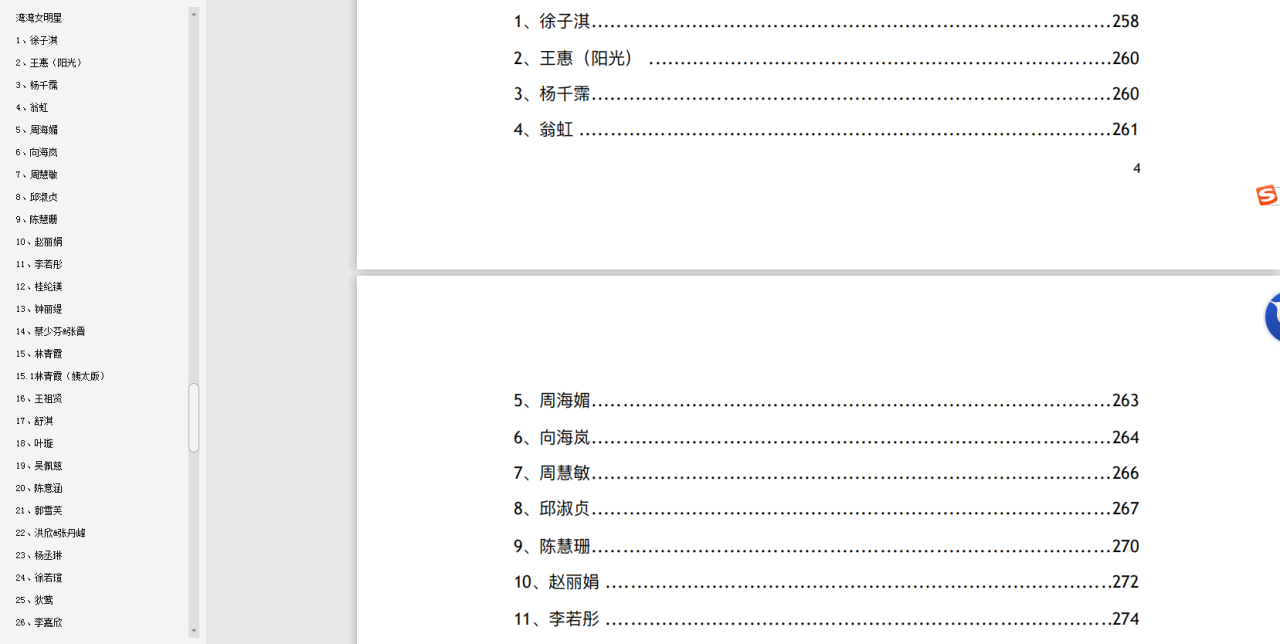 屈楚萧421事件是什么- 421事件里面有迪丽热巴吗？先看了目录再说判断