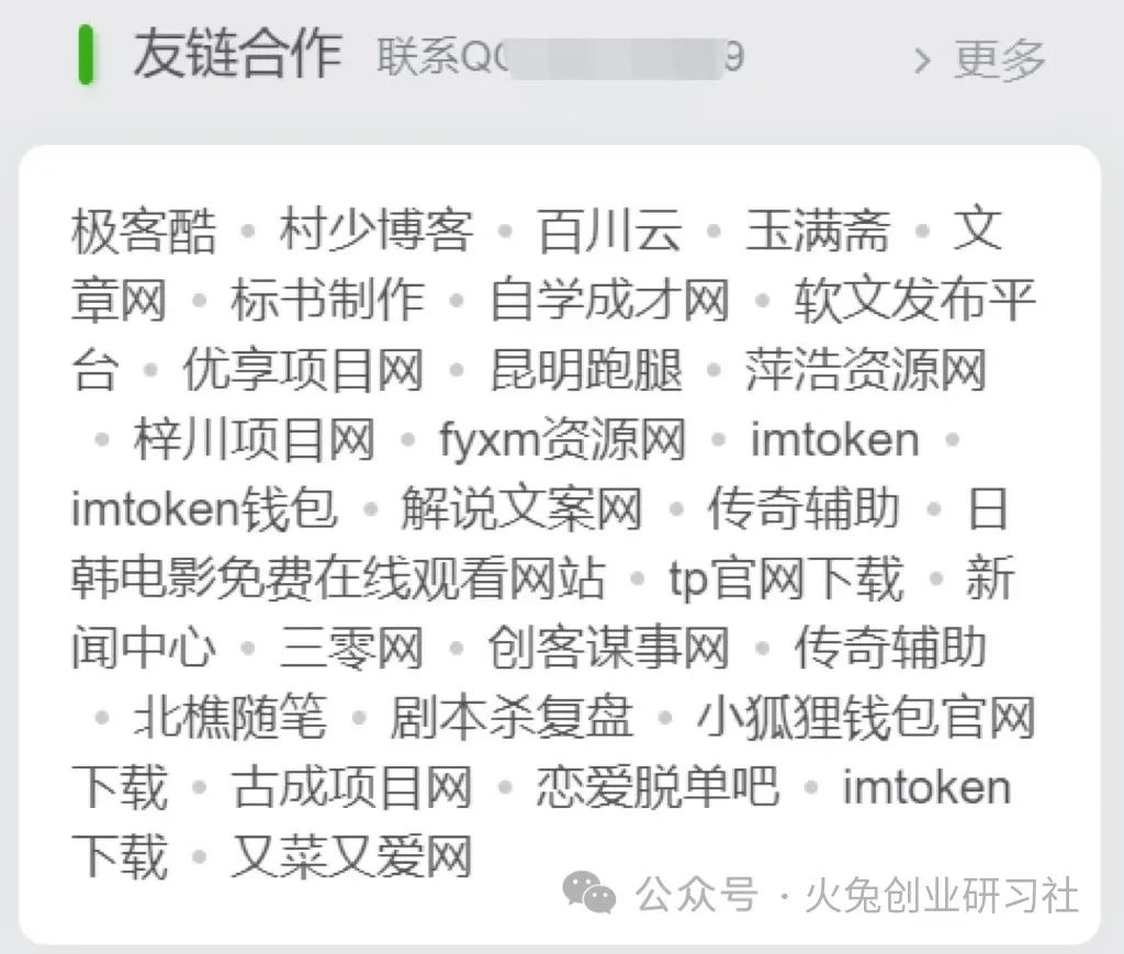 网站站长的小金库揭秘：友情链接里的生意