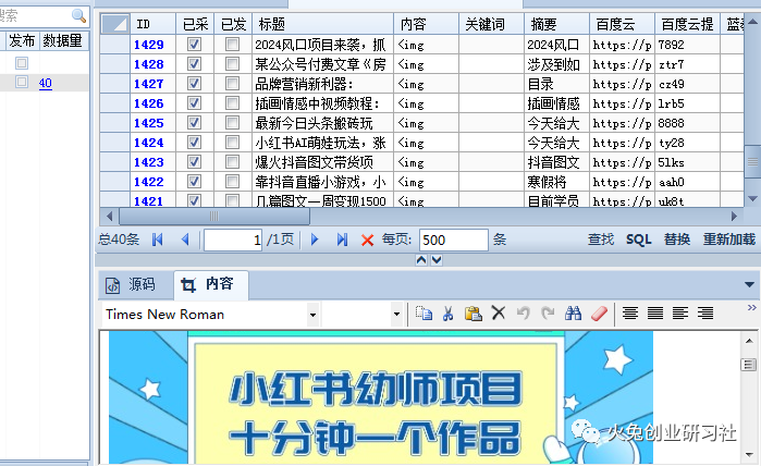 让资源站“自动化”解放时间自动采集