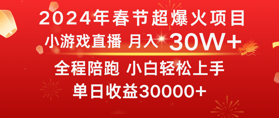 小游戏直播普通小白如何逆袭一个月收益30W+