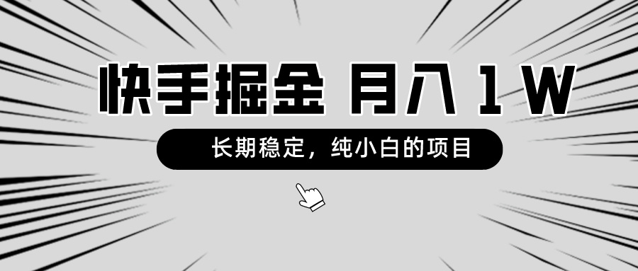 稳定，月入1W，纯小白都可以干的项目