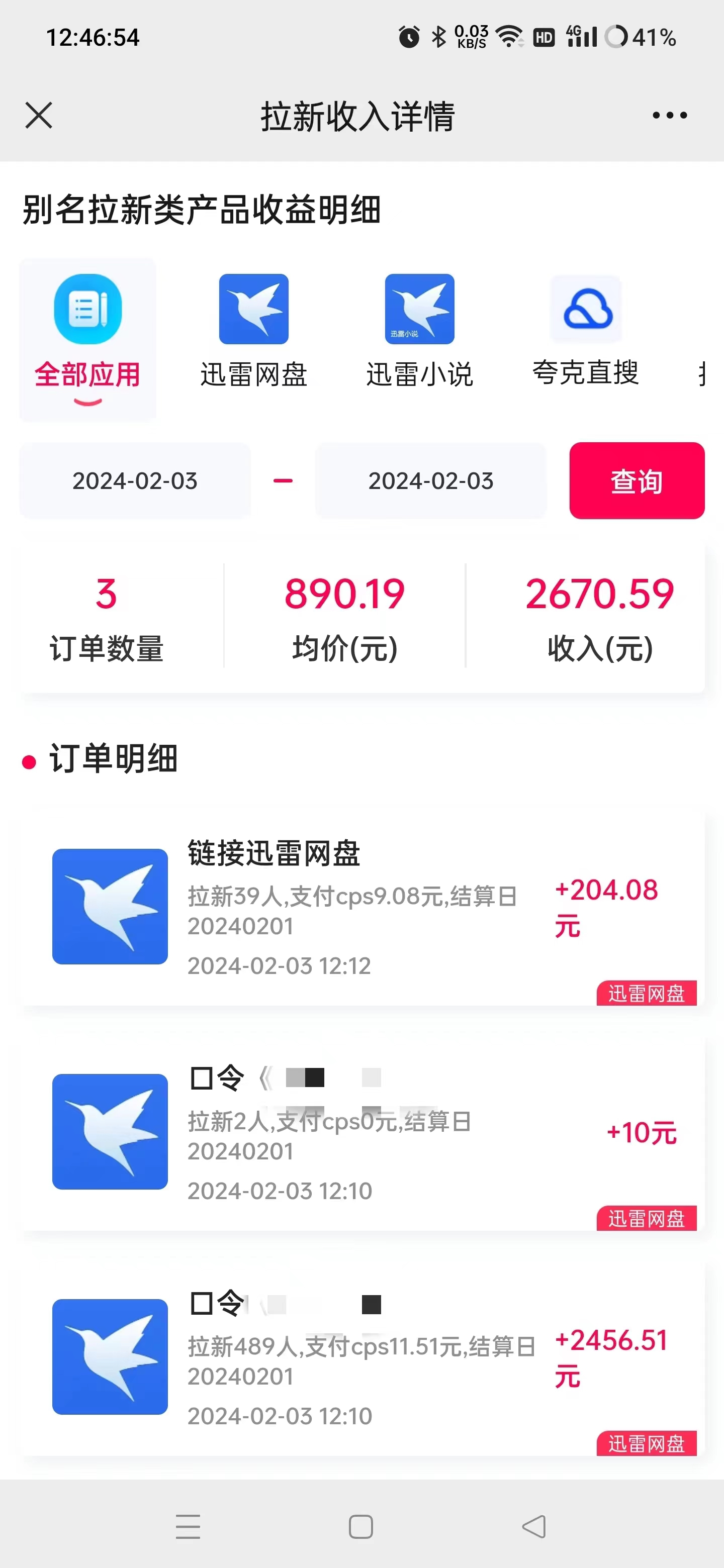 无人直播野路子结合网盘拉新，日赚2500+多平台变现，小白无脑轻松上手操作