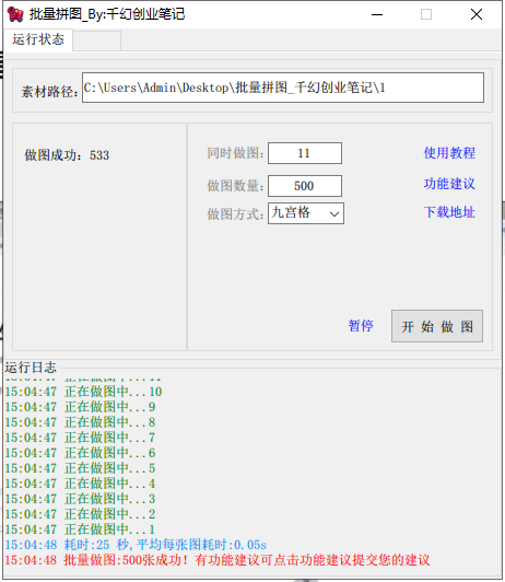 小红书图文矩阵批量做图工具!日做几十万张原创图,矩阵帮手