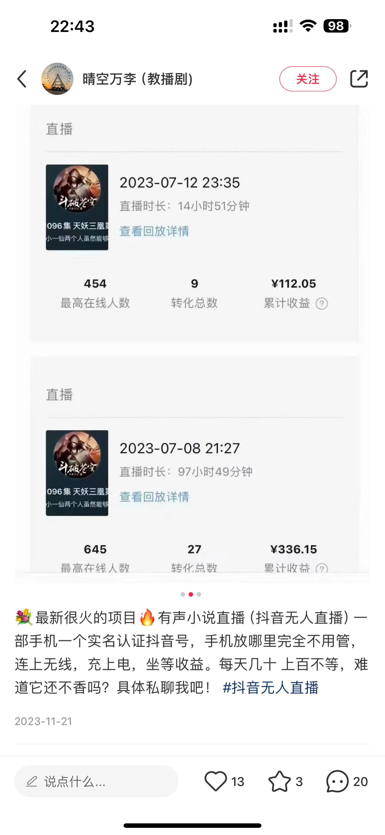 24最新抖音无人直播小说直播项目，实测单日变现2000＋，不用出镜，在家…