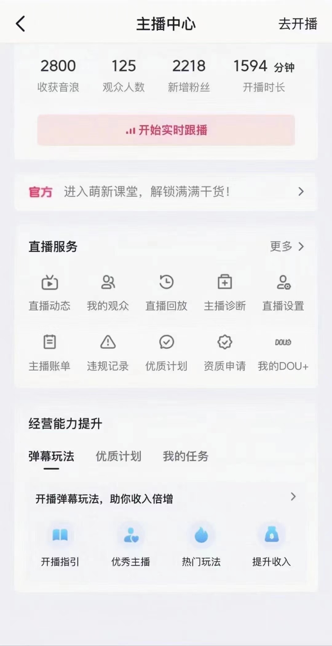 ）抖音24小时无人直播音乐，不违规，不封号纯撸音浪，小白实操当天日入1000+