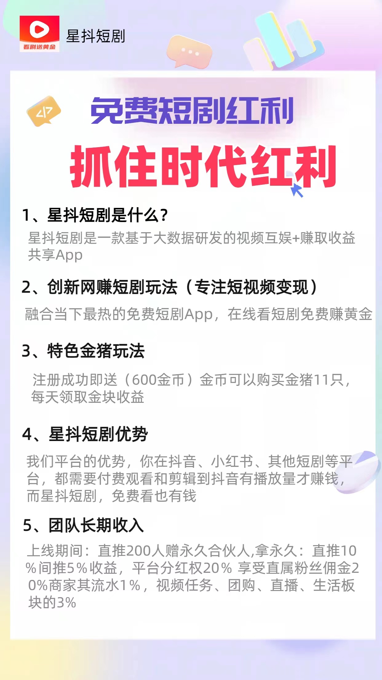 免费看短剧撸收益，可挂机批量，随便玩一天一号30+做推广抢首码，管道收益