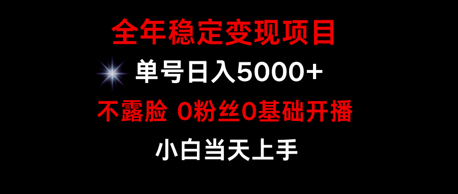 小游戏月入15w+，全年稳定变现项目，普通小白如何通过游戏直播改变命运