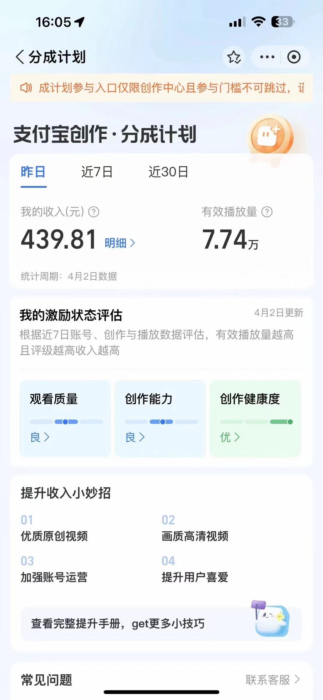 最新蓝海项目 支付宝视频频分成计划 小白也能日入三位数