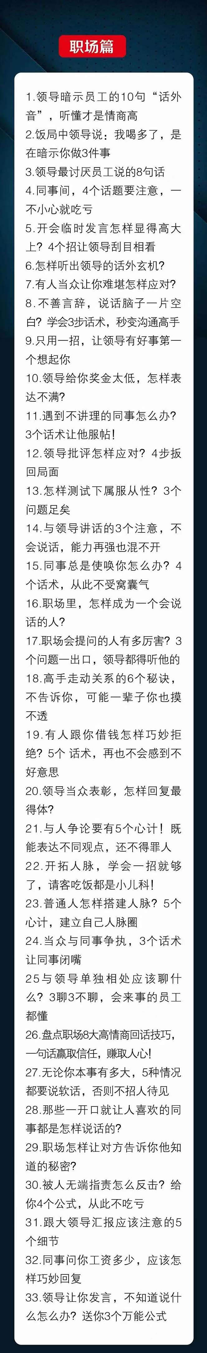 人性 沟通术：职场沟通，先学 人性，再学说话（66节课）