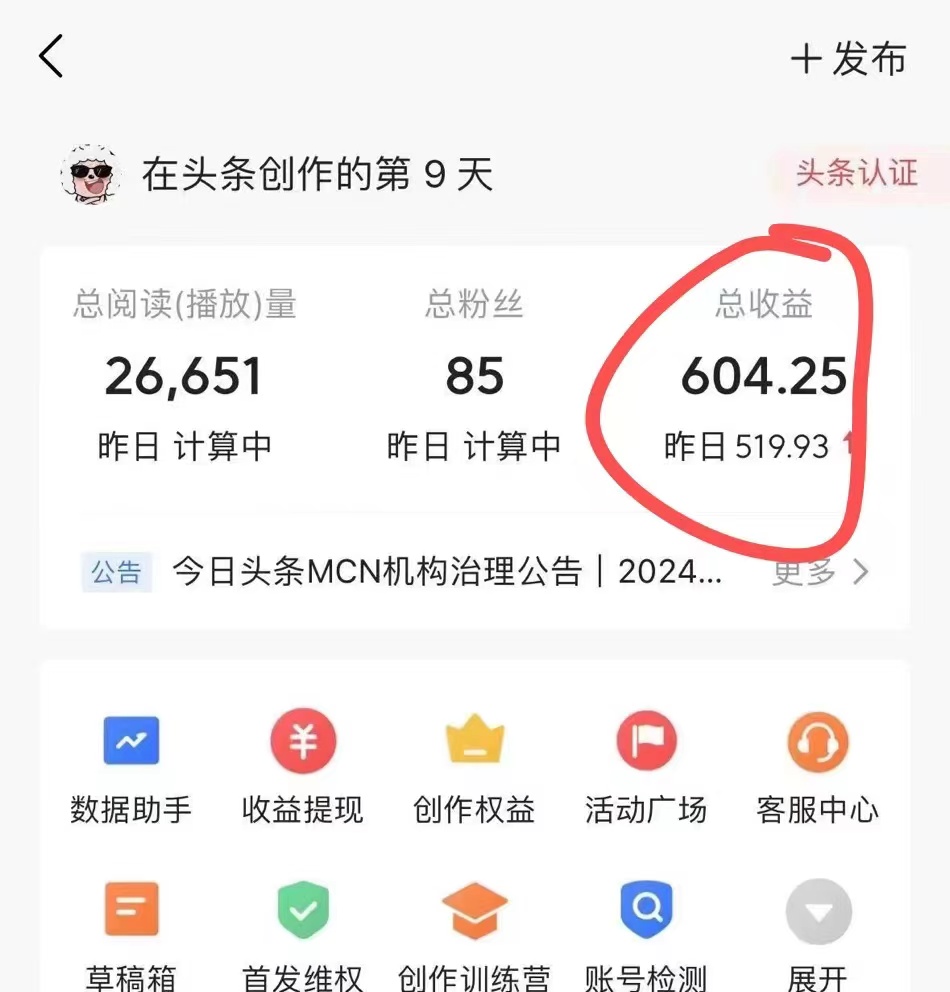 利用AI工具无脑复制粘贴撸头条收益 每天2小时 稳定月入5000+互联网入门…