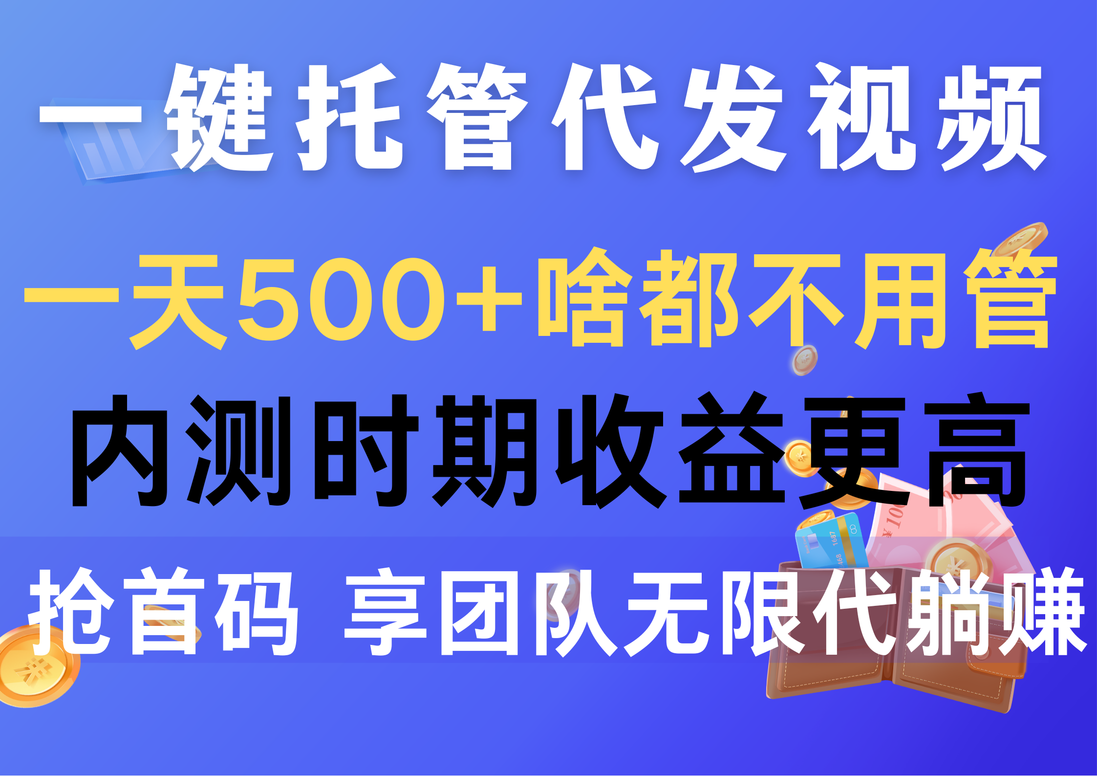 收益更高，抢首码，享…