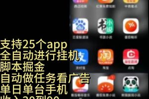 靠挂机月入过万，纯挂机适合宝爸宝妈学生党操作，24小时无脑挂机单机一…