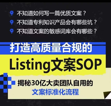 打造高质量合规Listing文案SOP，亿级大卖家自用的文案标准化流程