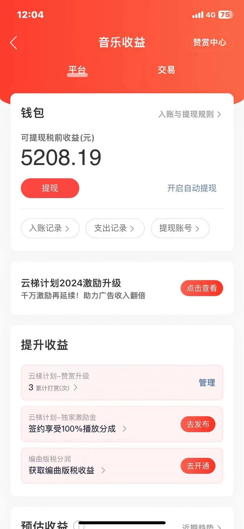 2024最新网易云梯计划网页版，单机日入150+，听歌月入5000+