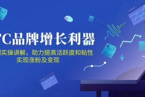 DTC 品牌 增长利器：Facebook Group私域 营销，提高活跃度和粘性 实现