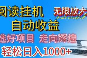 全网最新首码挂机，带有管道收益，轻松日入1000+无上限