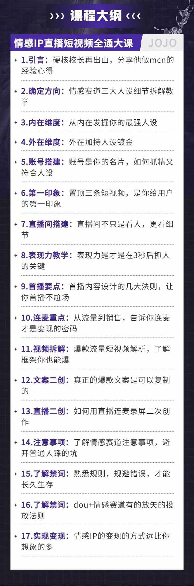 情感直播IP短视频全通大课，普通人的IP之路从情感赛道开始（18节）