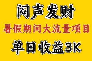 大流量项目，单日收益3千+ ，拿出执行力，两个月翻身