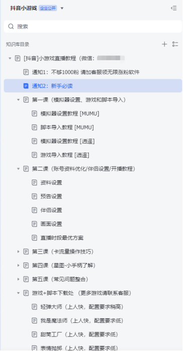 [抖音早教赛道无人游戏直播] 单账号日入100+，单个下载12米，日均10-30…