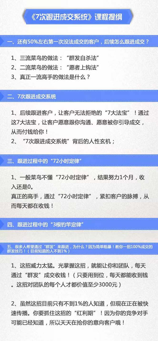 《7次跟进成交系统》简单粗暴的成交技巧，目前不到1%的人知道！