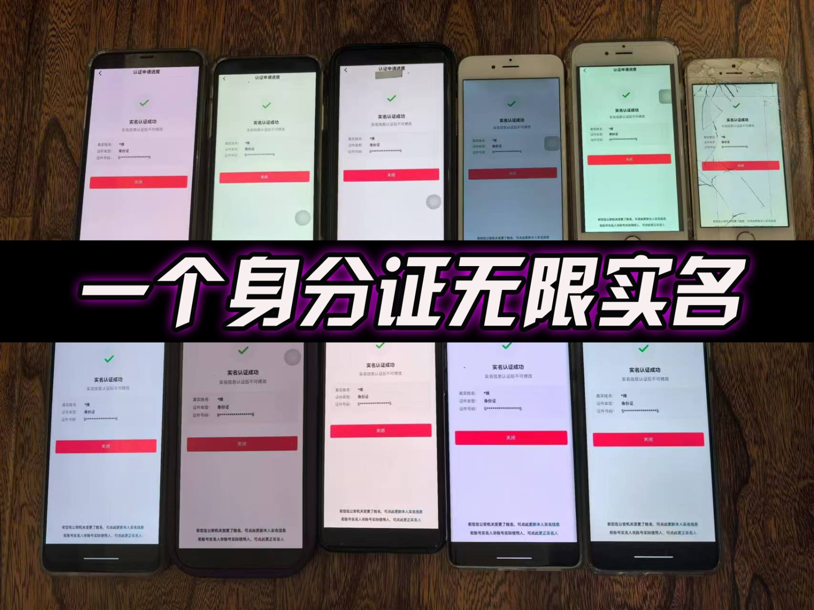 抖音无限实名技术2.0，一个身分证可以实名无数个抖音，几分钟一个自己看教程操作