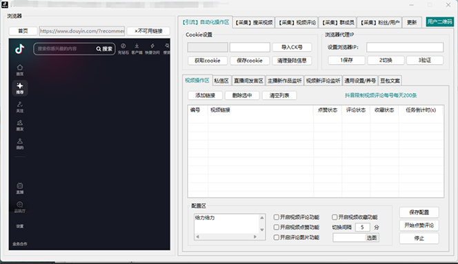 （12428期）抖音自动截流玩法，利用一个软件自动采集、评论、点赞、私信，全域引流