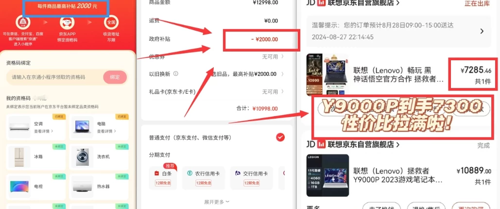 北京消费券活动攻略，JD购物立减2000元大毛【完整攻略】