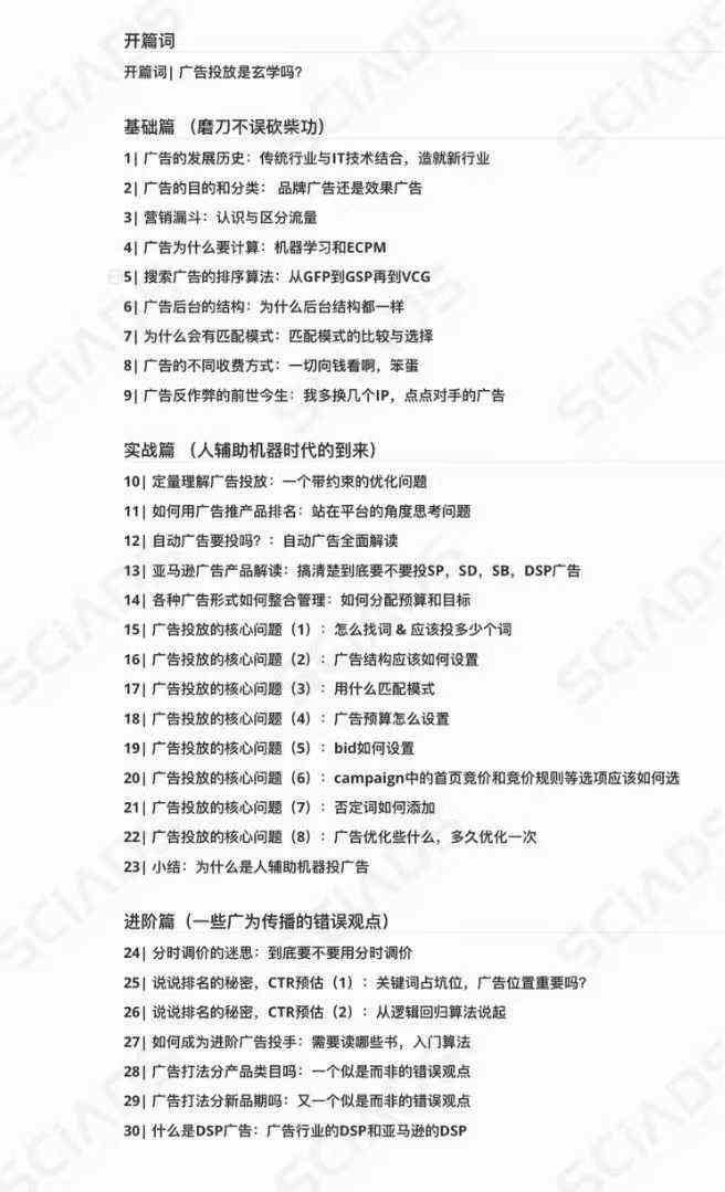 亚马逊广告SciAds全攻略：理论+实战，解锁站内广告玩法 助你广告效果飙升