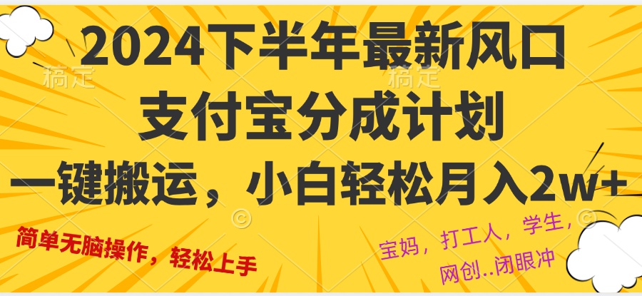 （12861期）2024年下半年最新风口，一键搬运，小白轻松月入2W+