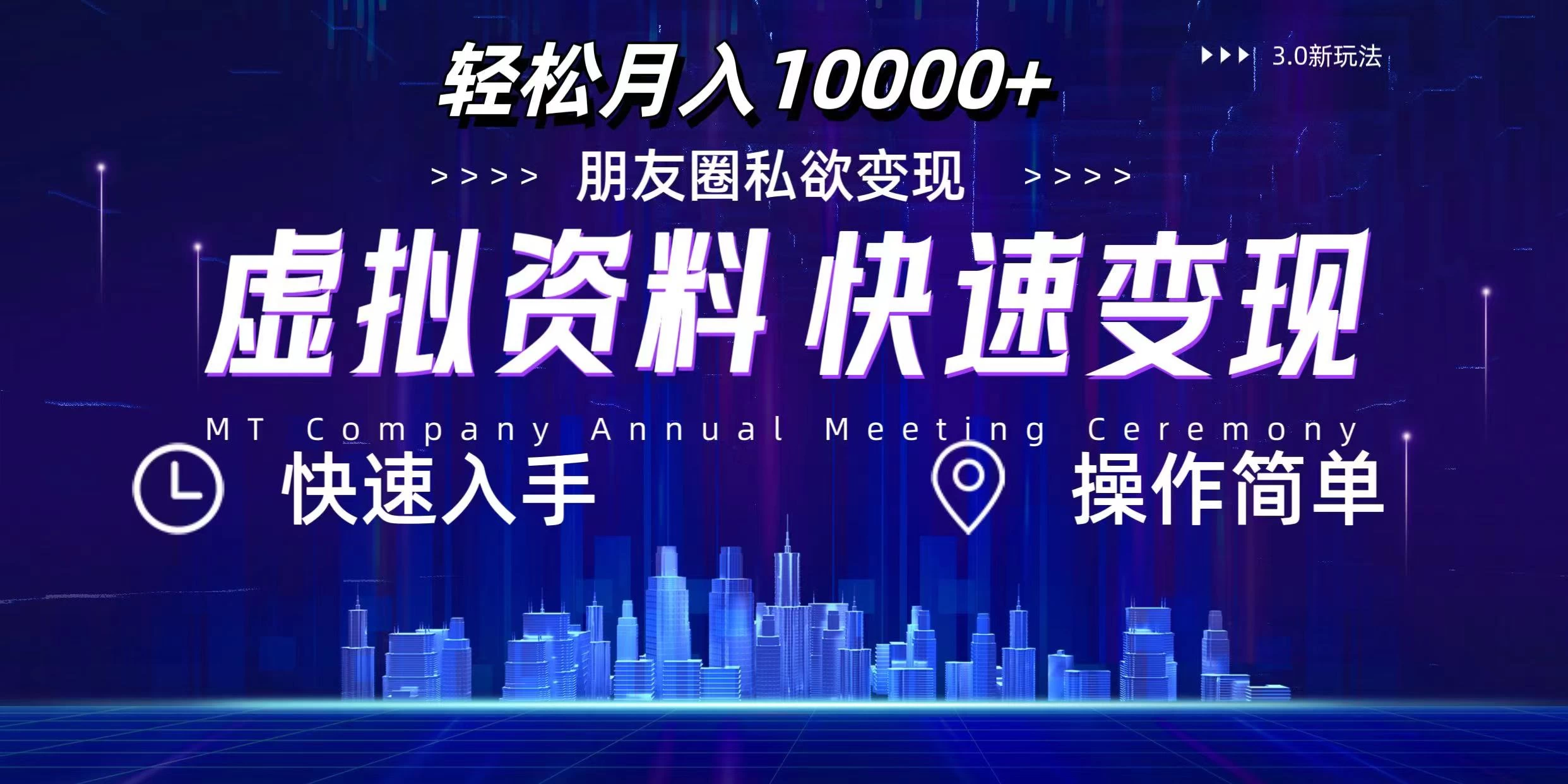 3.0虚拟资料新玩法，轻松月入10000+，小白轻松操作