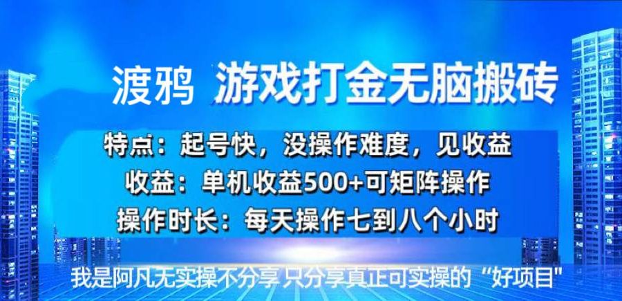 （13501期）韩国知名游戏打金无脑搬砖单机收益500+