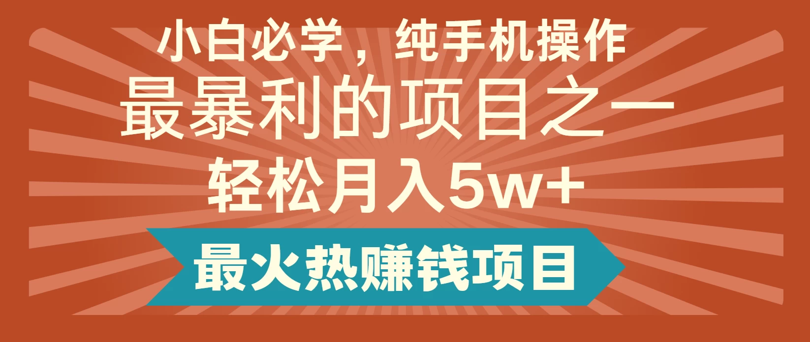 七天赚了2.4万，抓住机会猛赚一些，冷门暴利项目