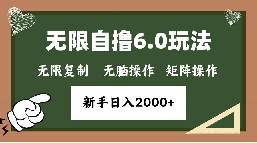 （13624期）年底无限撸6.0新玩法，单机一小时18块，无脑批量操作日入2000+