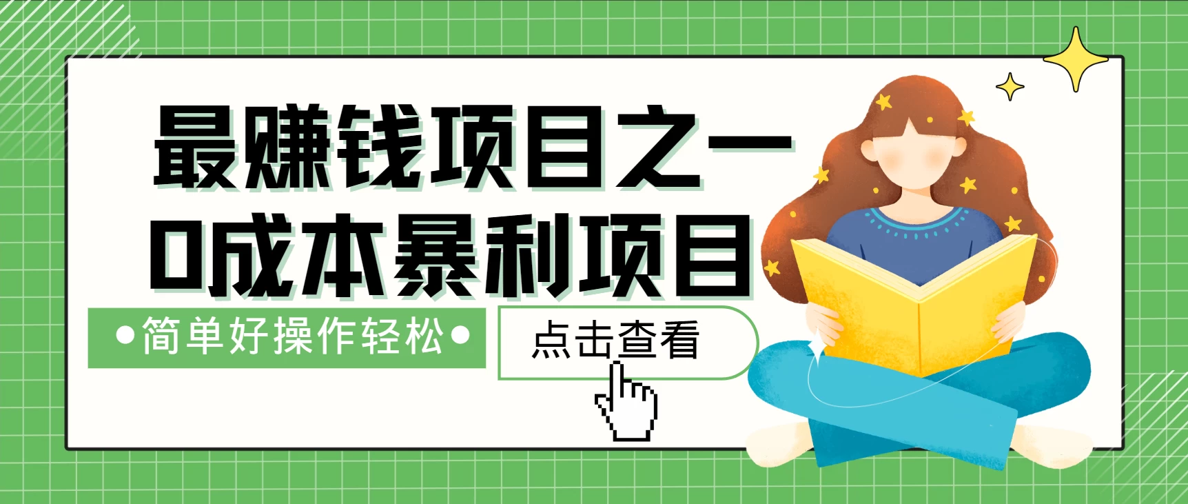 暴利冷门项目，10天赚了2万，年前能翻身的项目