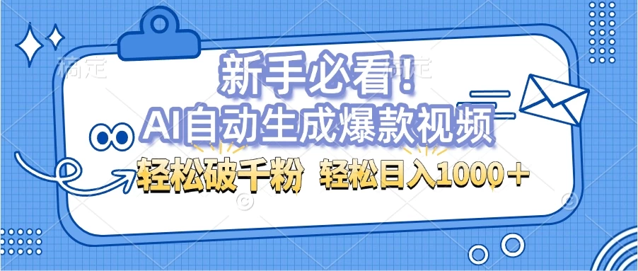 AI自动生成爆款搞笑小猫炒菜视频，无脑操作，涨粉特别快，单日变现可达1000+可以矩阵操作